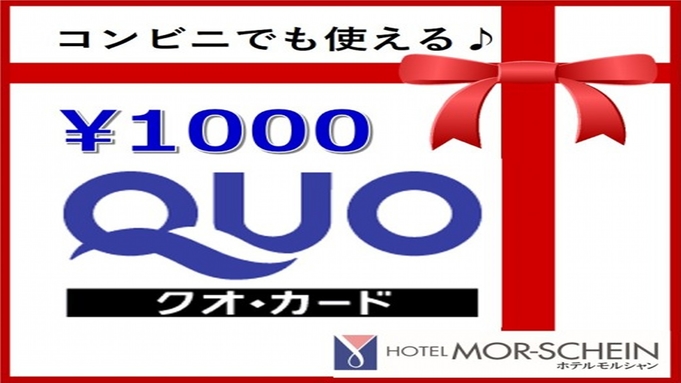 【出張の名人】★ＱＵＯカード（1000円)付き　素泊まりプラン★【全室Wi-Fi完備】